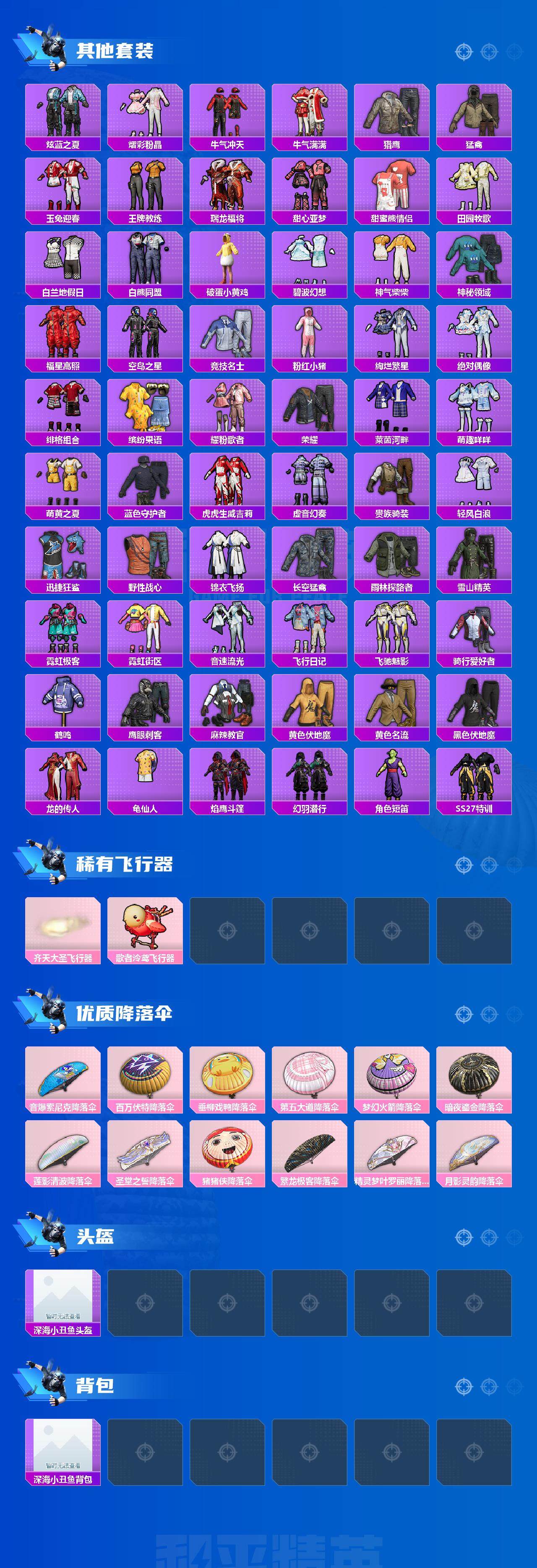 HPJZ3266939和平精英账号详情图4 HPJZ3266939和平精英账号详情图4