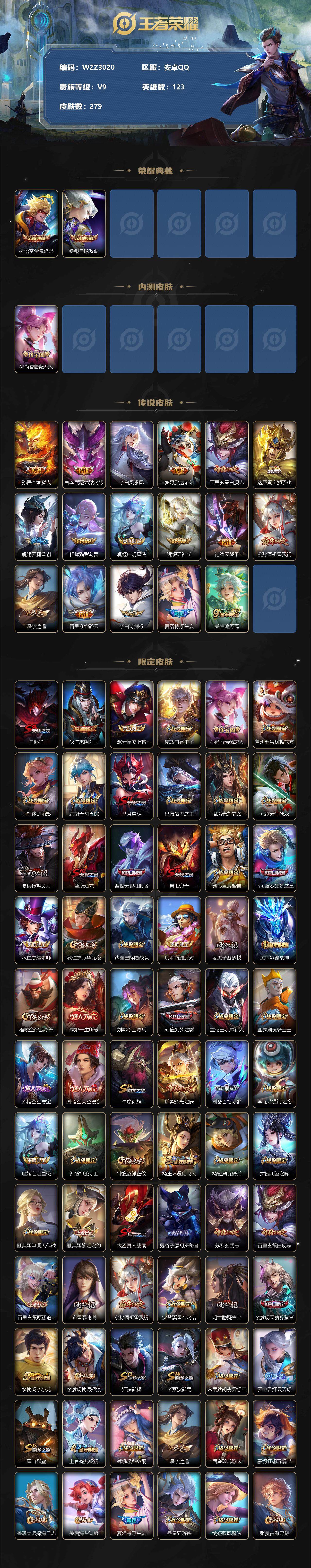WZEY3166373王者荣耀账号详情图2 WZEY3166373王者荣耀账号详情图2