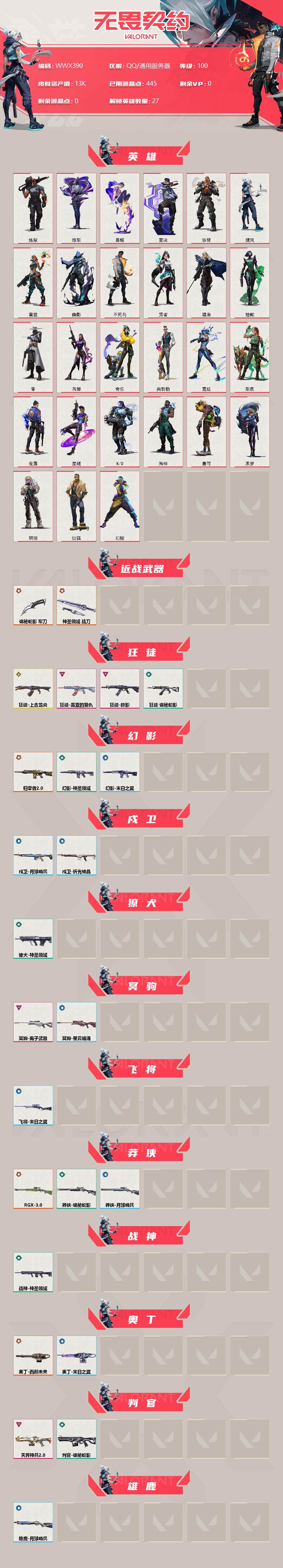WWQEY35905无畏契约账号详情图2 WWQEY35905无畏契约账号详情图2