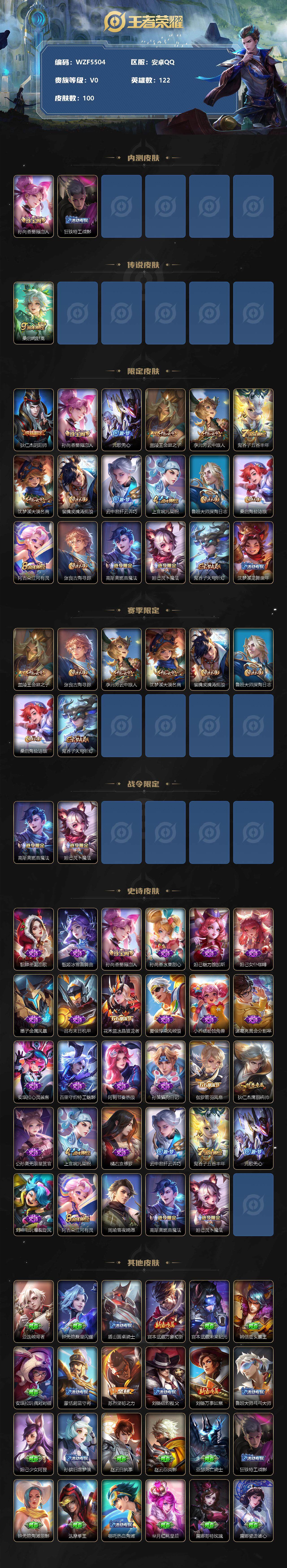 WZEY3165340王者荣耀账号详情图2 WZEY3165340王者荣耀账号详情图2