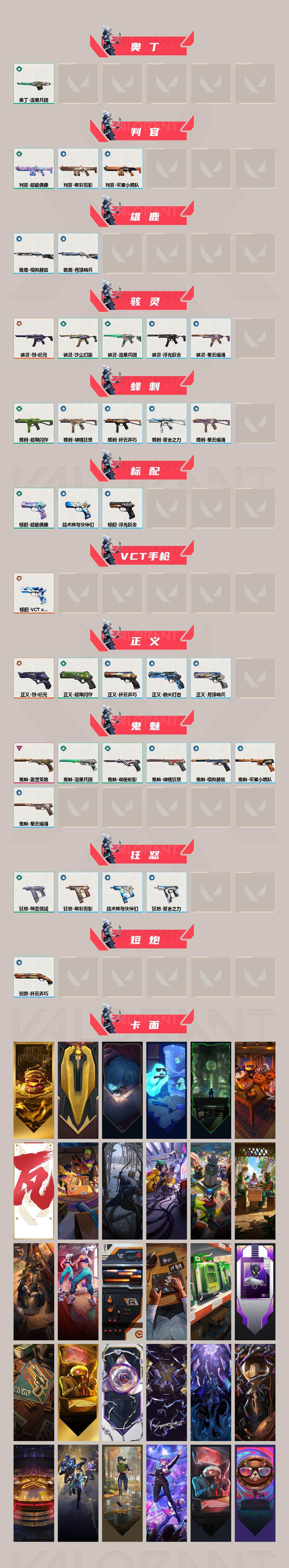 WWQEY35945无畏契约账号详情图3 WWQEY35945无畏契约账号详情图3