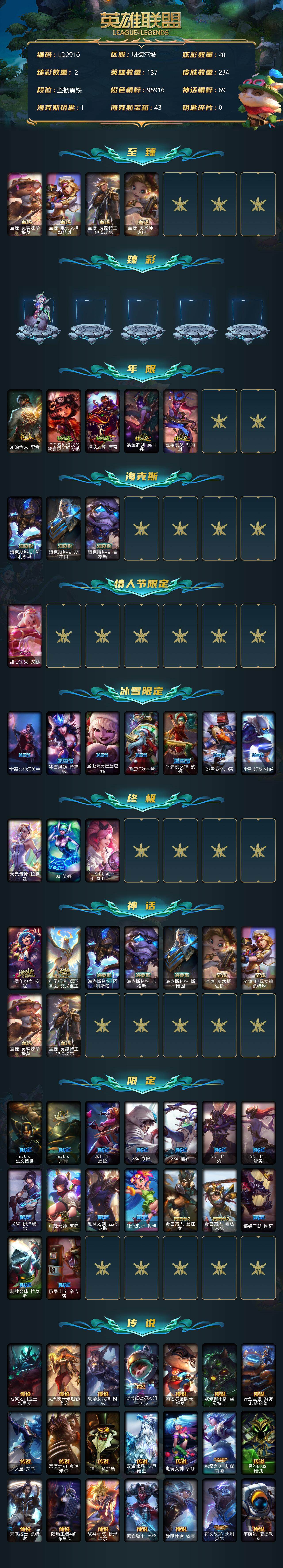 LOLEY37211英雄联盟账号详情图2 LOLEY37211英雄联盟账号详情图2