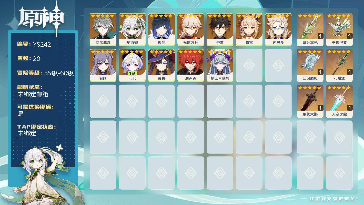 原神账号官服 天空岛【YS242】57级/20黄/女主/12个五星角色/0命艾尔海森/0命纳西妲/0命夜兰/0命枫原万叶/0命钟离/0命宵宫/0命阿贝多/0命刻晴/1命七七/0命莫娜/0命迪卢克/0命梦见月瑞希/精1裁