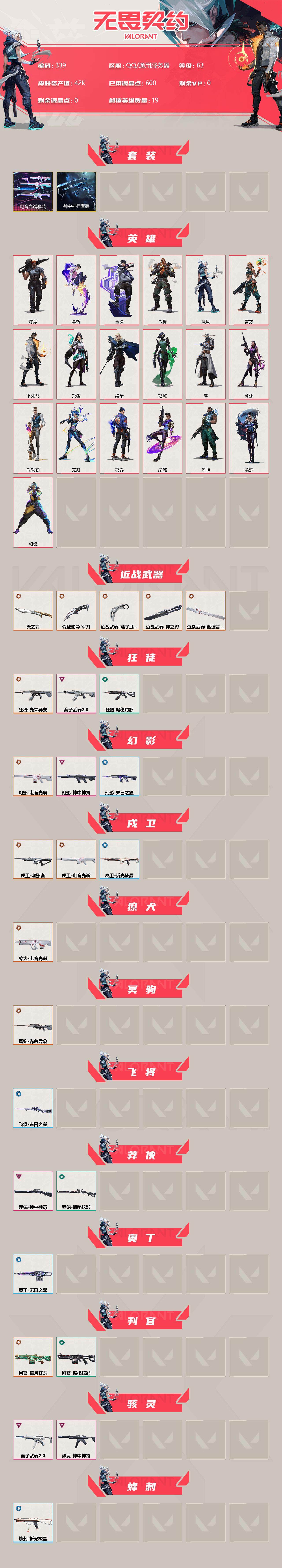 WWQXL35920无畏契约账号详情图2 WWQXL35920无畏契约账号详情图2