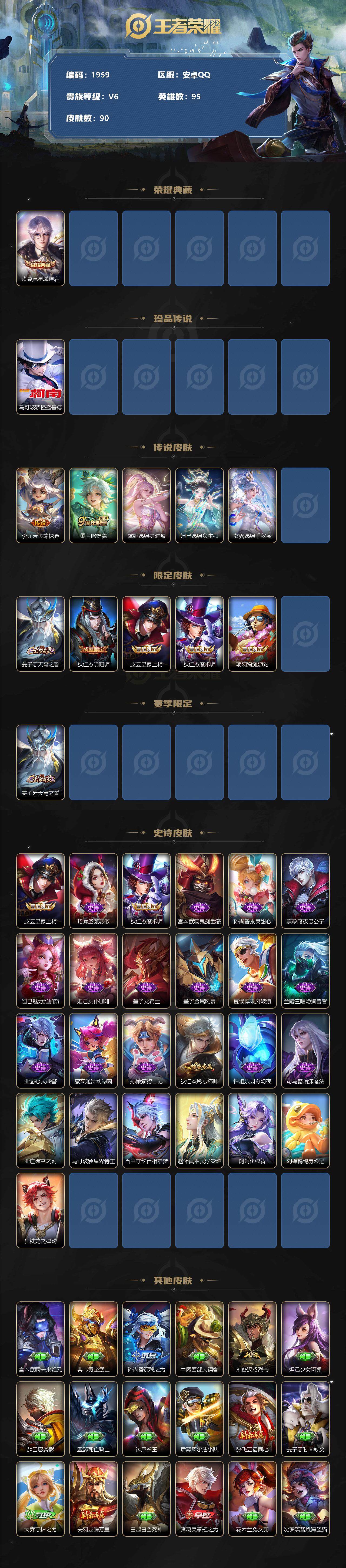 WZJZ3170925王者荣耀账号详情图2 WZJZ3170925王者荣耀账号详情图2