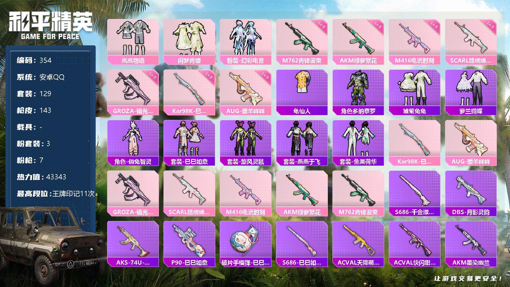 HPQM3427266和平精英账号详情图3 HPQM3427266和平精英账号详情图3