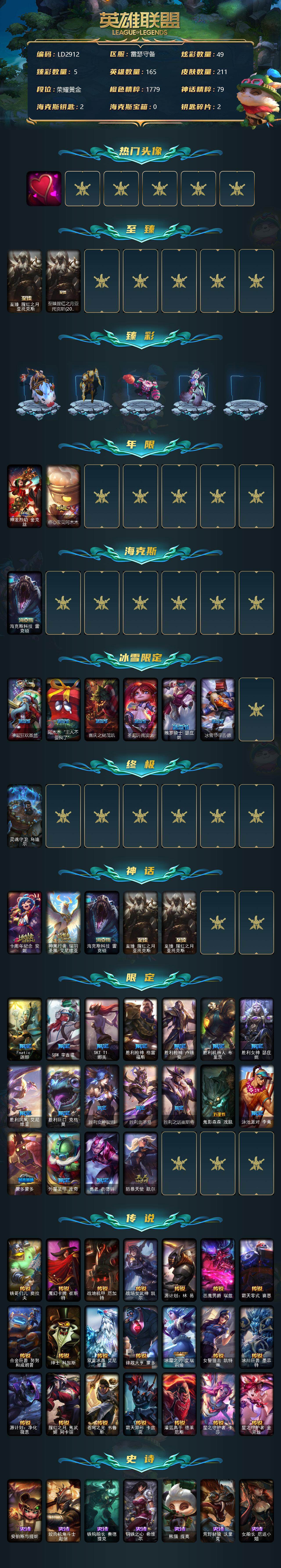 LOLEY37229英雄联盟账号详情图2 LOLEY37229英雄联盟账号详情图2