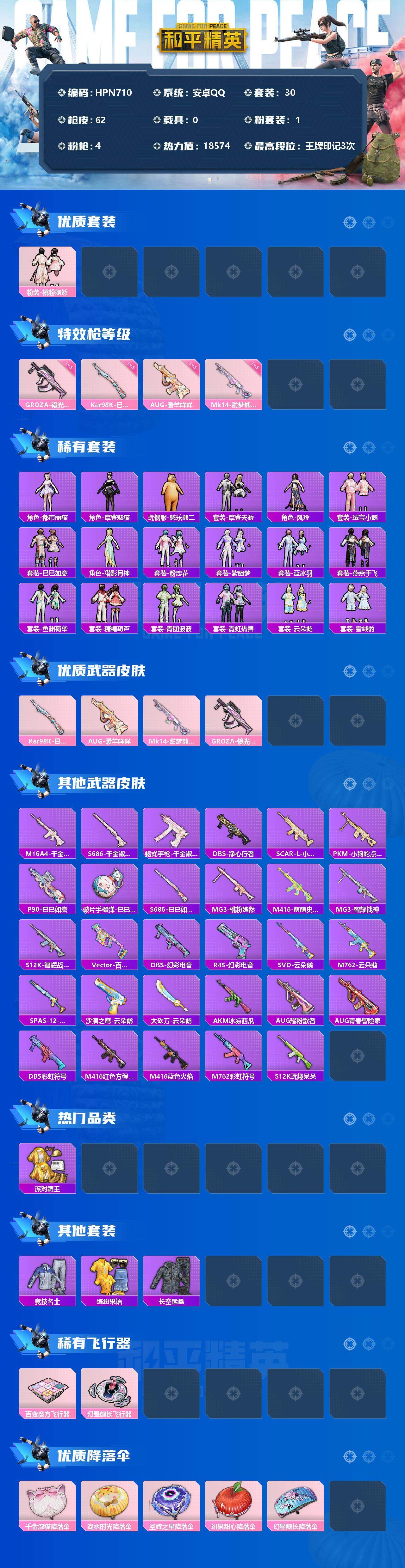 HPEY3263644和平精英账号详情图2 HPEY3263644和平精英账号详情图2