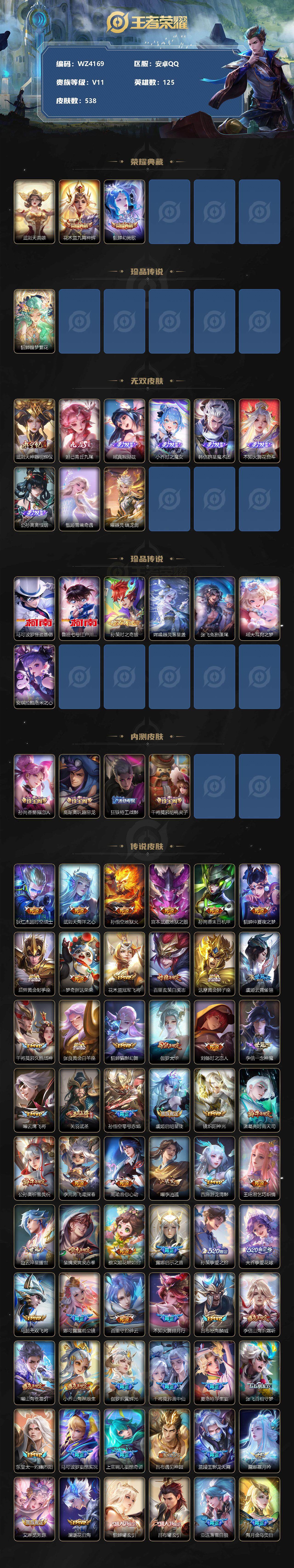 WZ033166429王者荣耀账号详情图2 WZ033166429王者荣耀账号详情图2