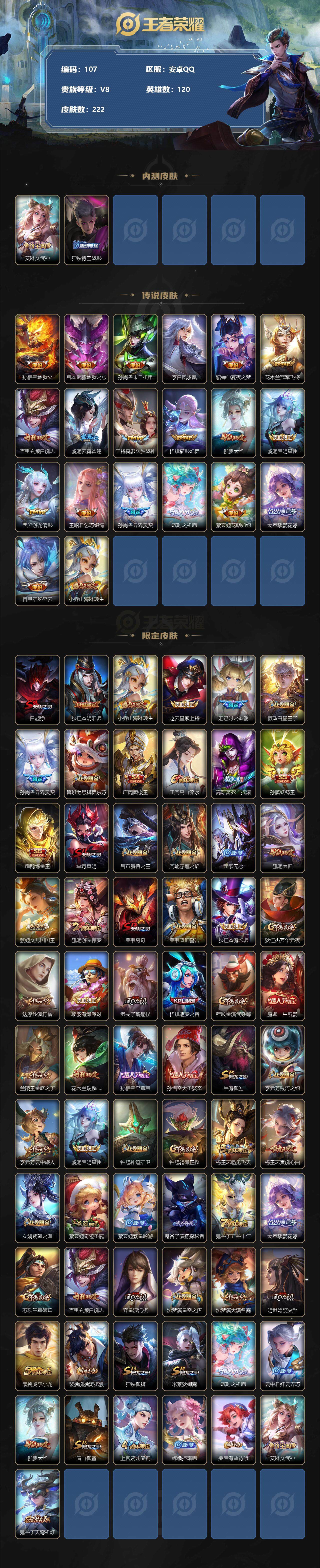 WZCMW3181145王者荣耀账号详情图3