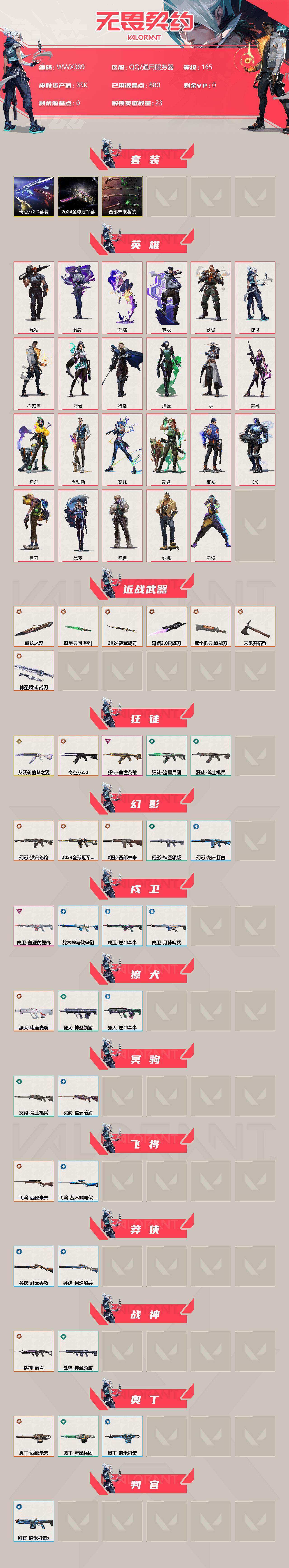 WWQEY35902无畏契约账号详情图2 WWQEY35902无畏契约账号详情图2