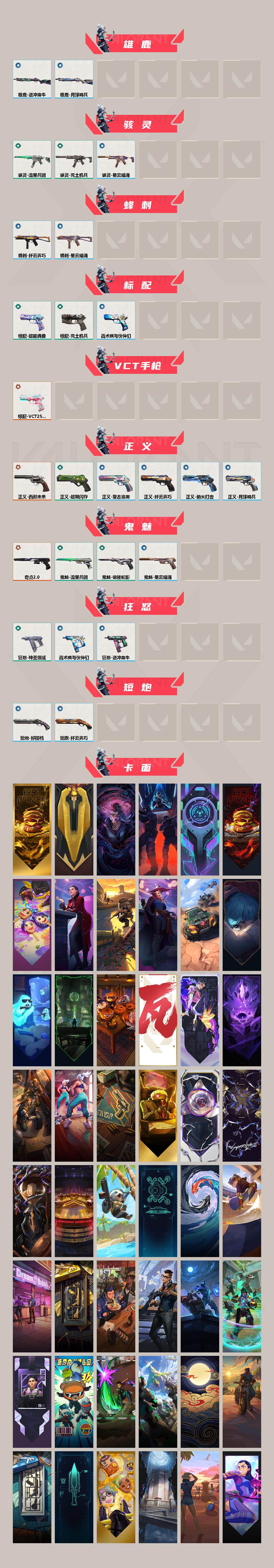 WWQEY35902无畏契约账号详情图3 WWQEY35902无畏契约账号详情图3