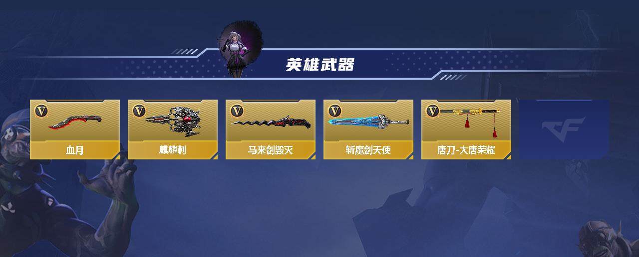 CFMEY332853枪战王者账号详情图3 CFMEY332853枪战王者账号详情图3