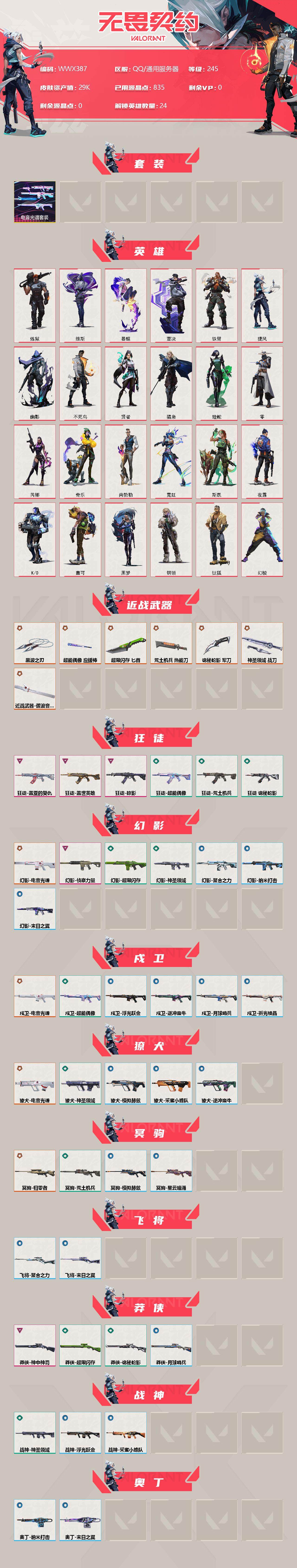 WWQEY35906无畏契约账号详情图2 WWQEY35906无畏契约账号详情图2