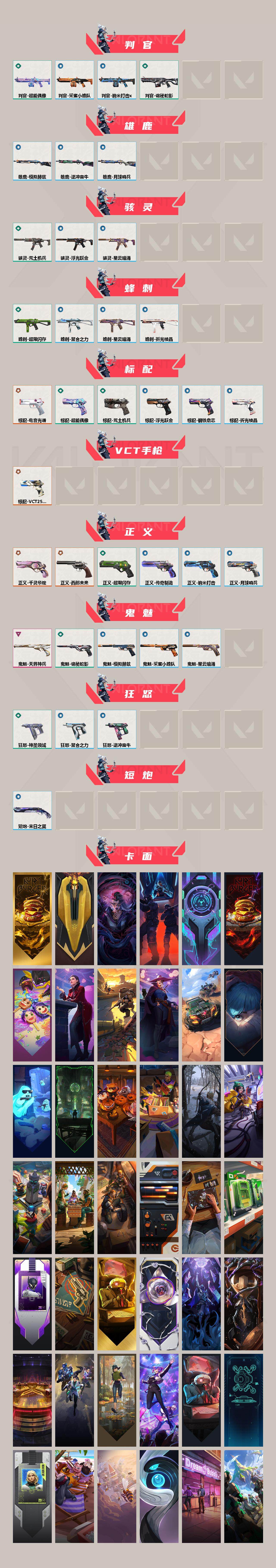 WWQEY35906无畏契约账号详情图3 WWQEY35906无畏契约账号详情图3