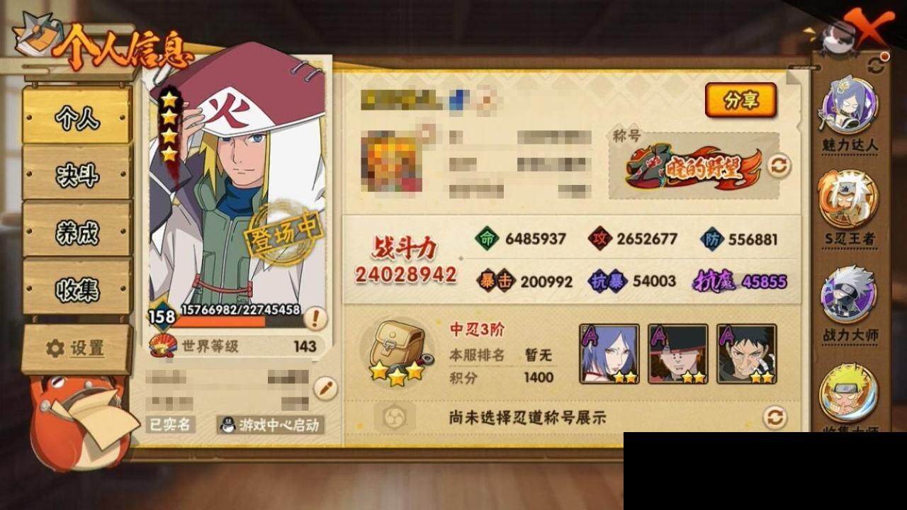 HYEY310847火影忍者账号详情图8 HYEY310847火影忍者账号详情图8