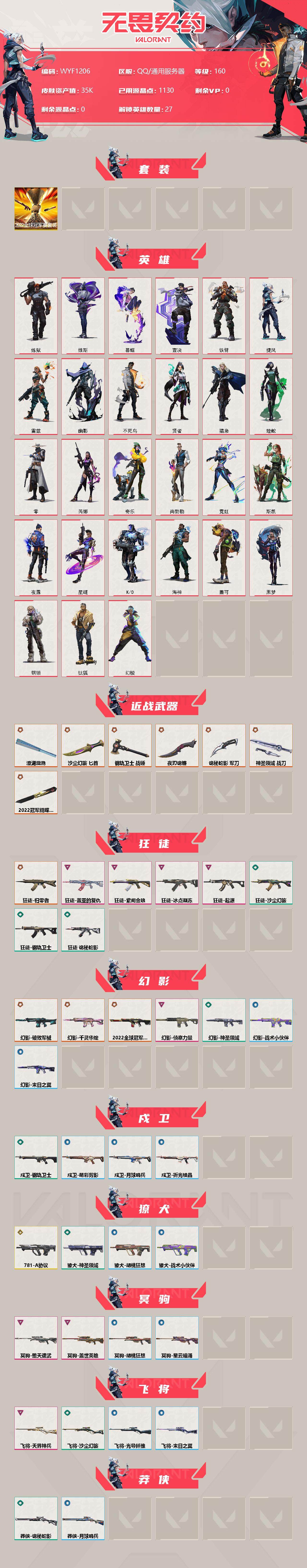 WWQEY35936无畏契约账号详情图2 WWQEY35936无畏契约账号详情图2