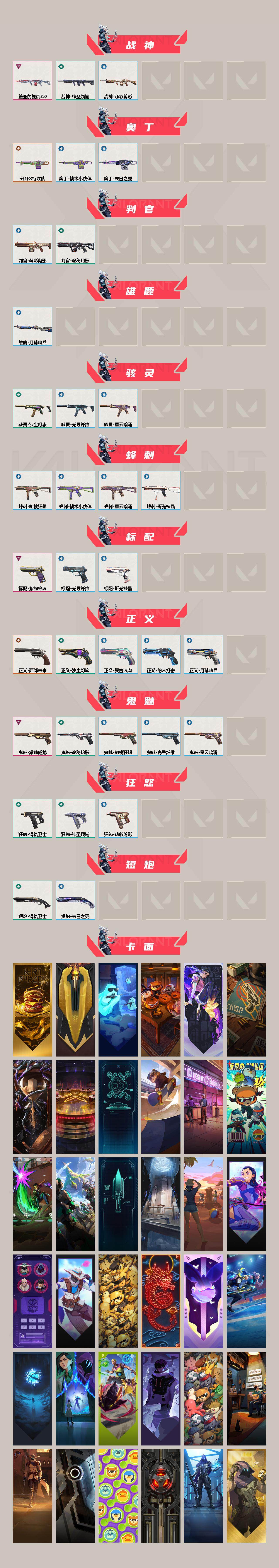 WWQEY35936无畏契约账号详情图3 WWQEY35936无畏契约账号详情图3