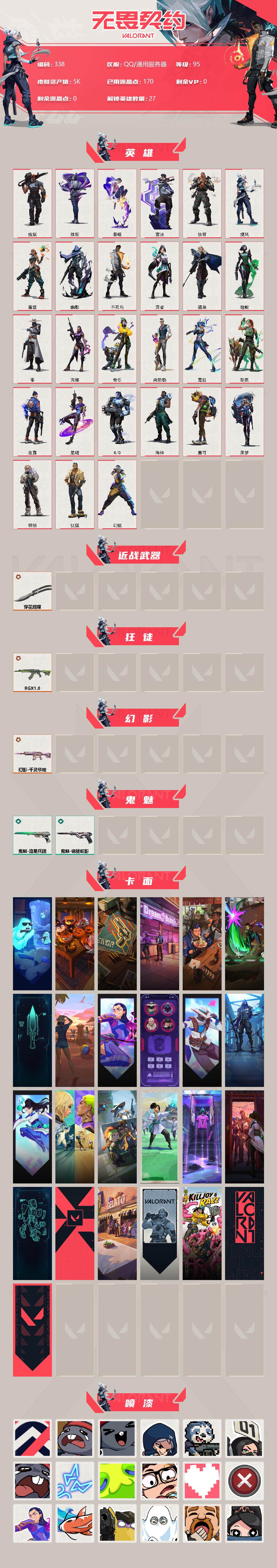 WWQXL35919无畏契约账号详情图2 WWQXL35919无畏契约账号详情图2