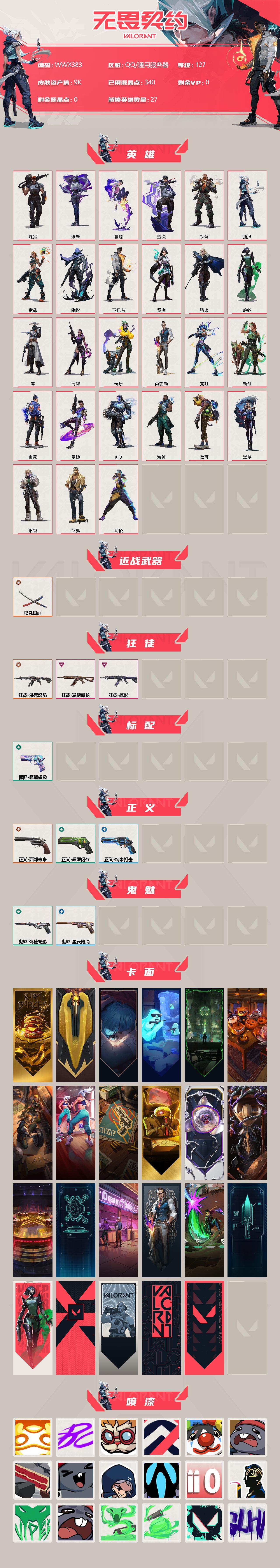 WWQEY35942无畏契约账号详情图2 WWQEY35942无畏契约账号详情图2