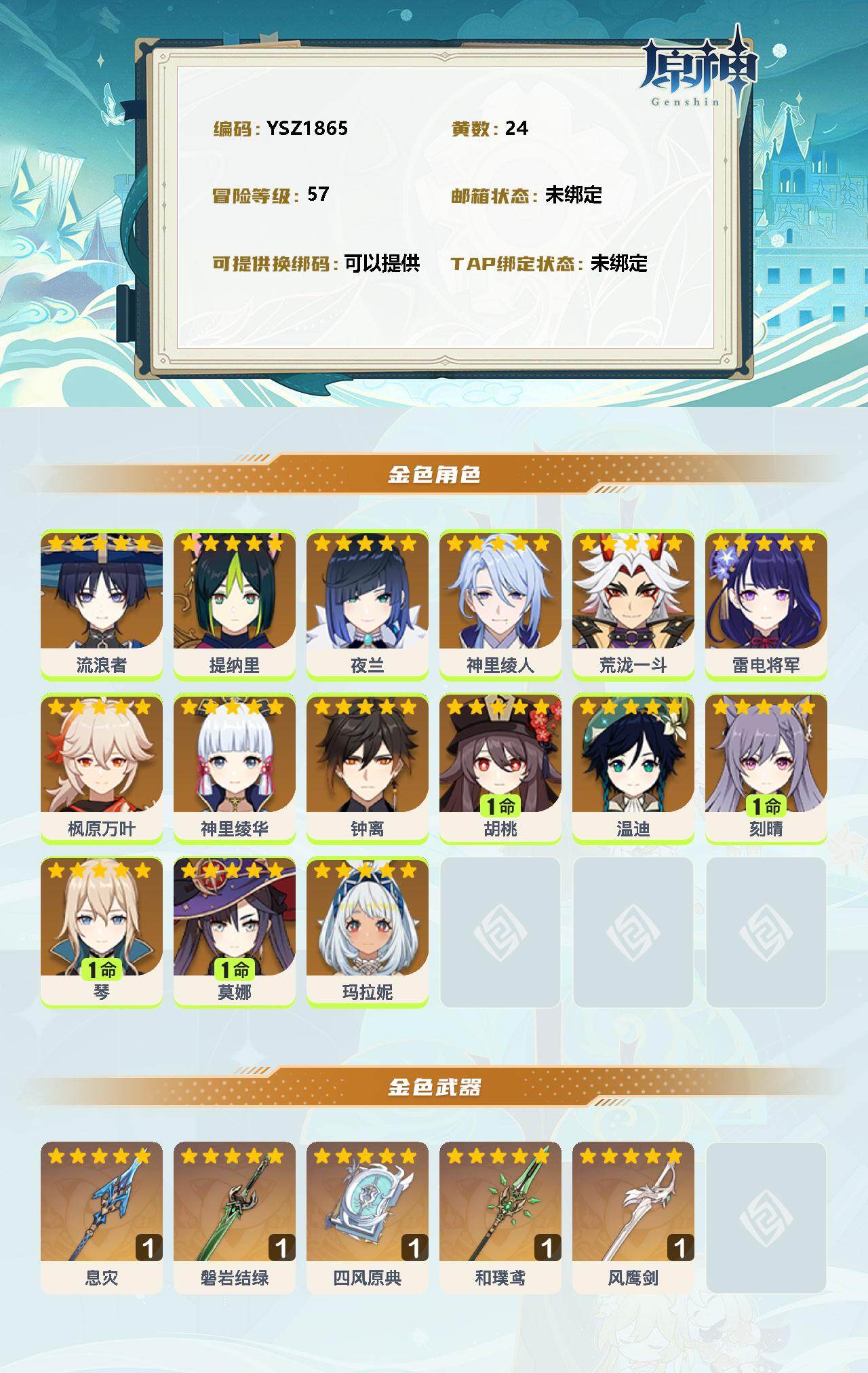 YSEY33857原神账号详情图2