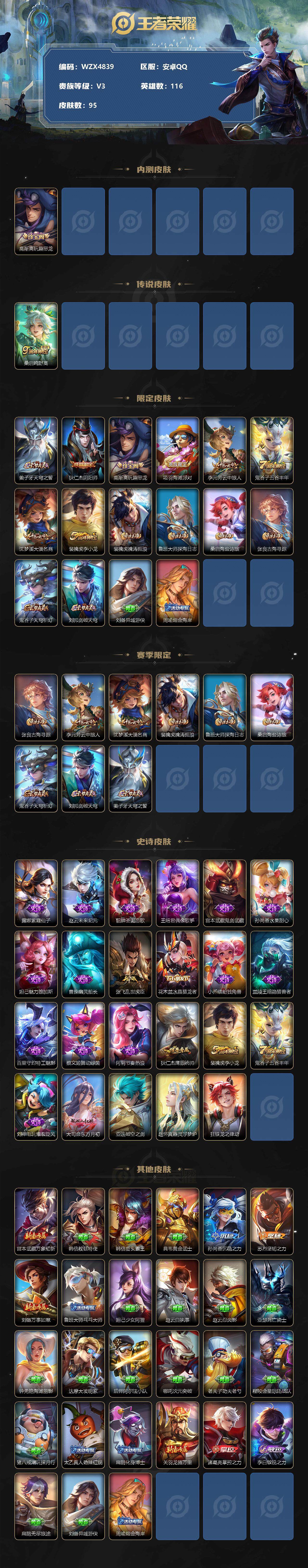 WZEY3166017王者荣耀账号详情图2 WZEY3166017王者荣耀账号详情图2