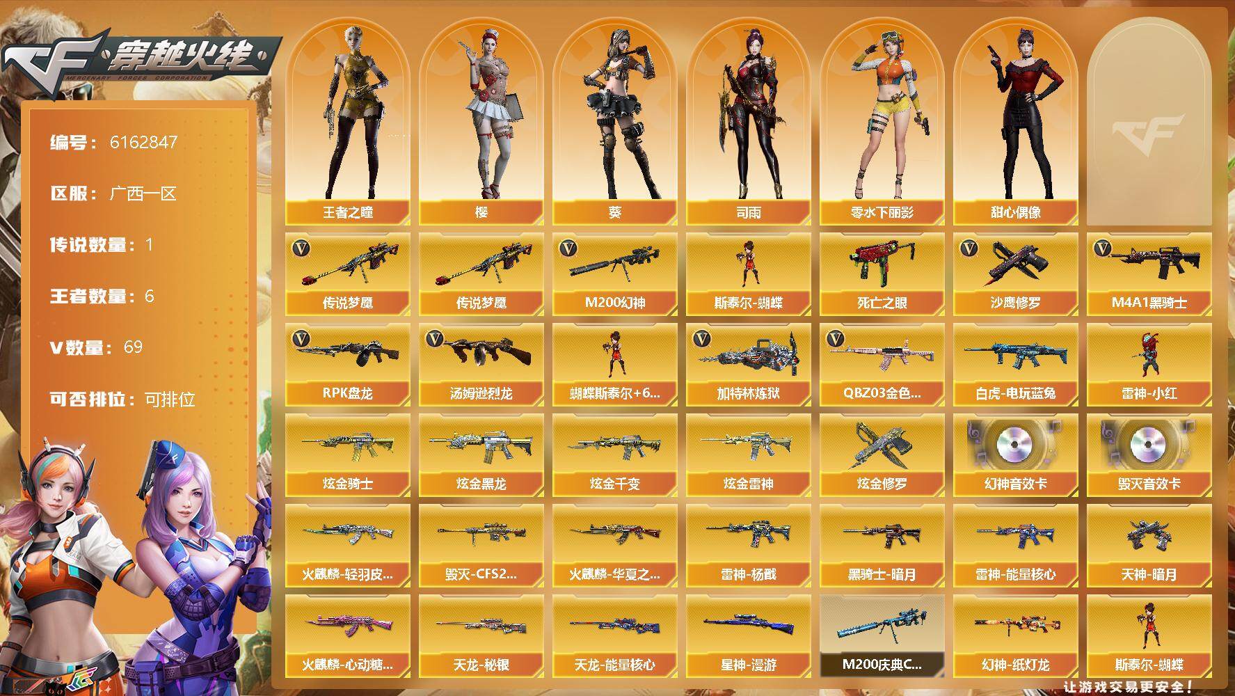 穿越火线账号南部战区广西一区【6162847】66V/100级/元帅/1传说/6王者/5炫金/3英雄/传说梦魇/传说梦魇/QBZ03 金色蔷薇/M200 幻神/死亡之眼/白虎-电玩蓝兔/M4A1-黑骑士/汤姆逊-烈龙/RPK-