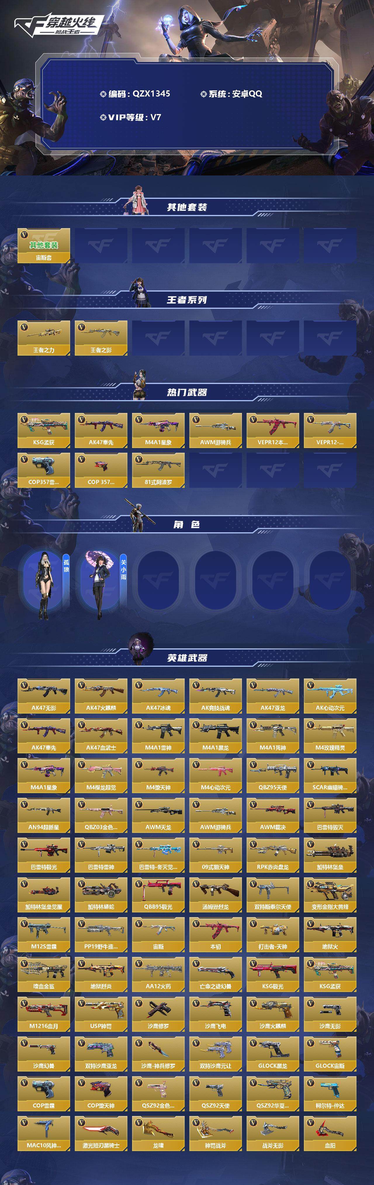 CFMEY333215枪战王者账号详情图2 CFMEY333215枪战王者账号详情图2