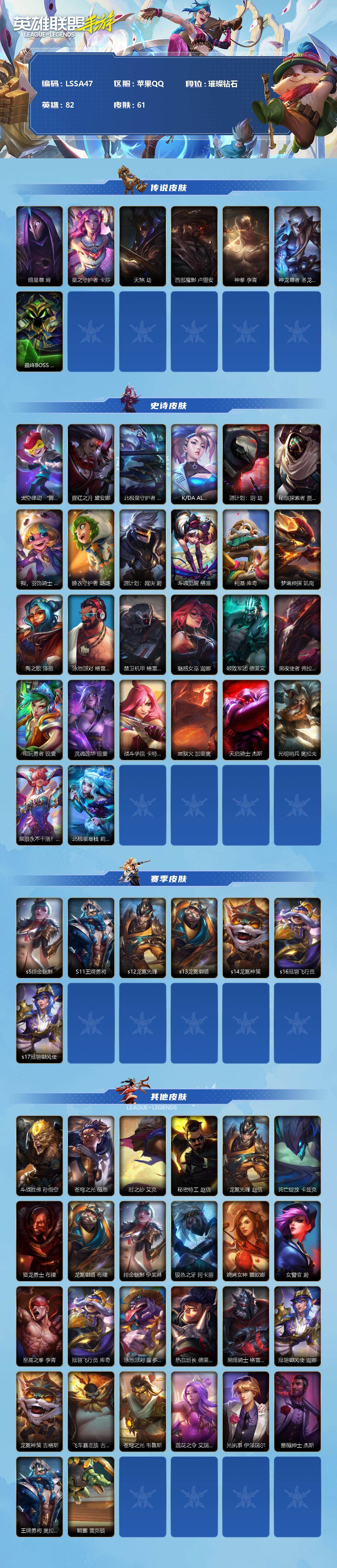 LOMEY31314LOL手游账号详情图2 LOMEY31314LOL手游账号详情图2