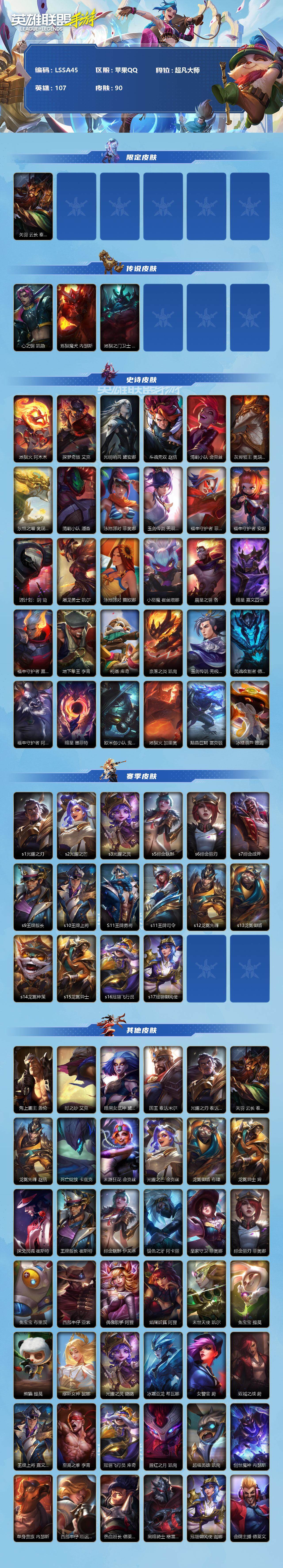 LOMEY31313LOL手游账号详情图2
