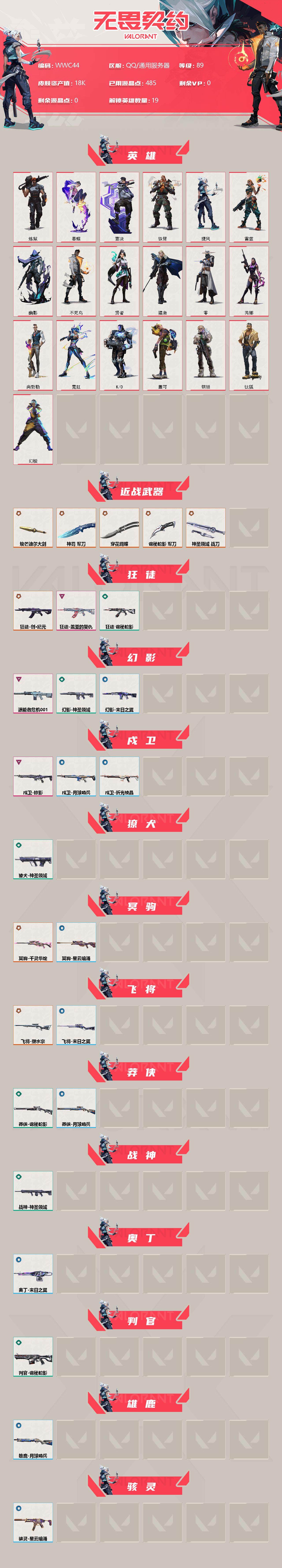 WWQEY35979无畏契约账号详情图2 WWQEY35979无畏契约账号详情图2