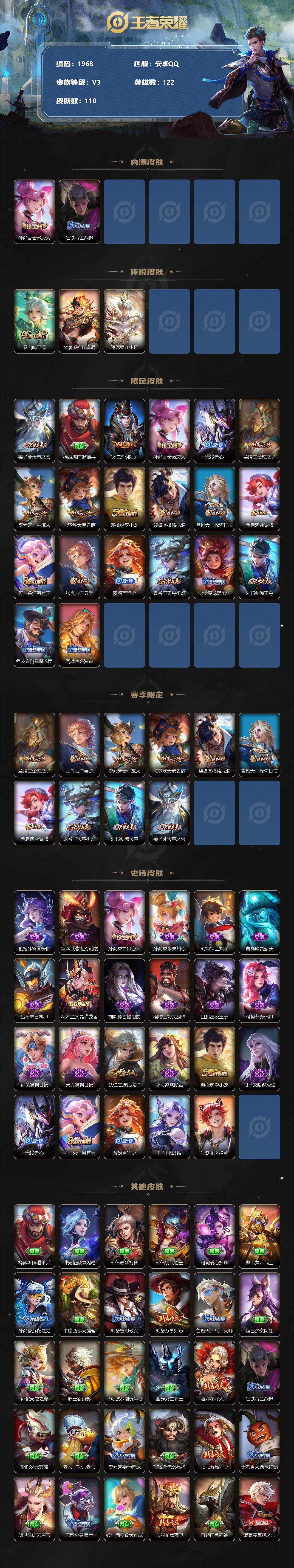 WZJZ3171511王者荣耀账号详情图2 WZJZ3171511王者荣耀账号详情图2