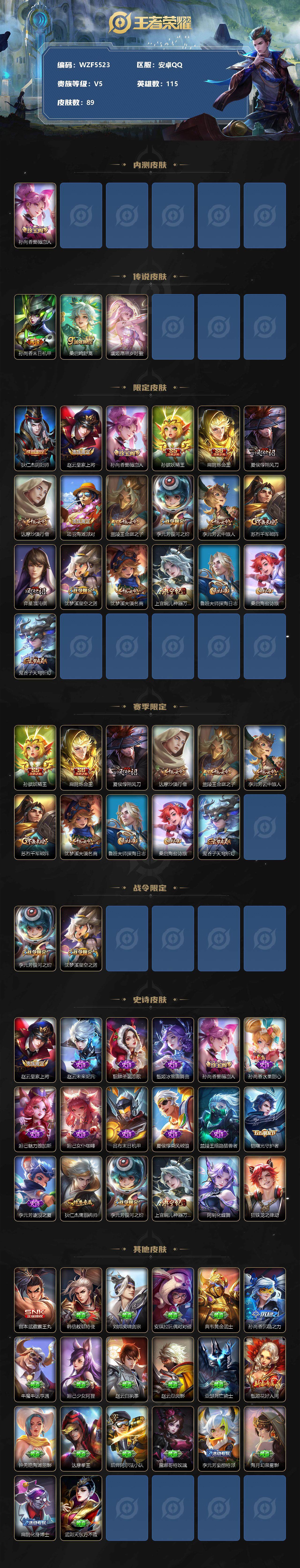 WZEY3166424王者荣耀账号详情图2 WZEY3166424王者荣耀账号详情图2