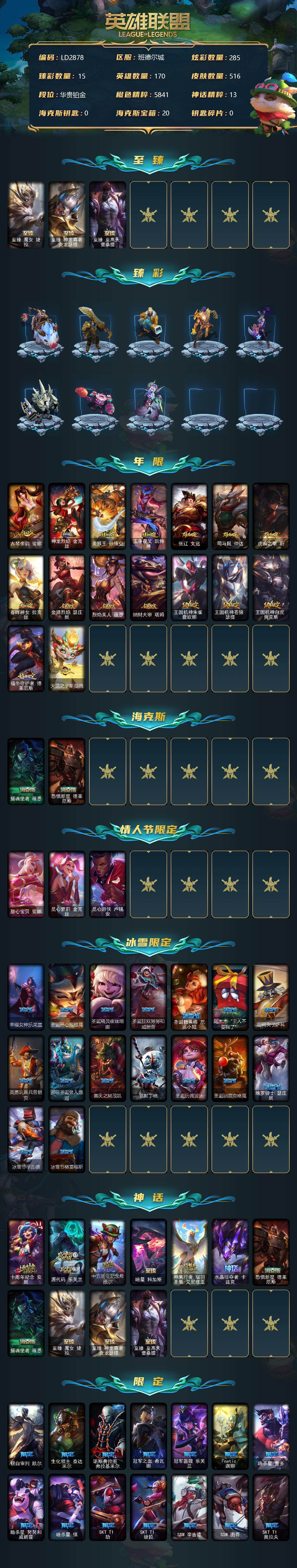 LOLEY37230英雄联盟账号详情图2 LOLEY37230英雄联盟账号详情图2