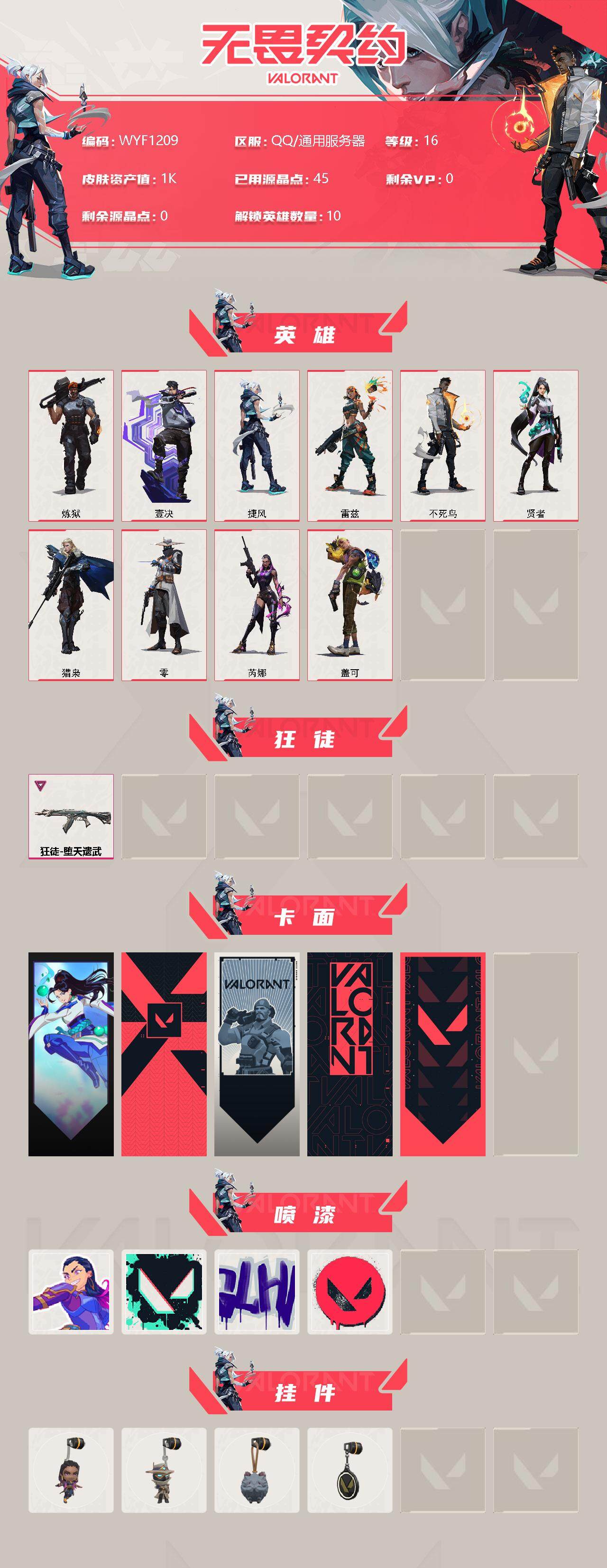 WWQEY35965无畏契约账号详情图2 WWQEY35965无畏契约账号详情图2