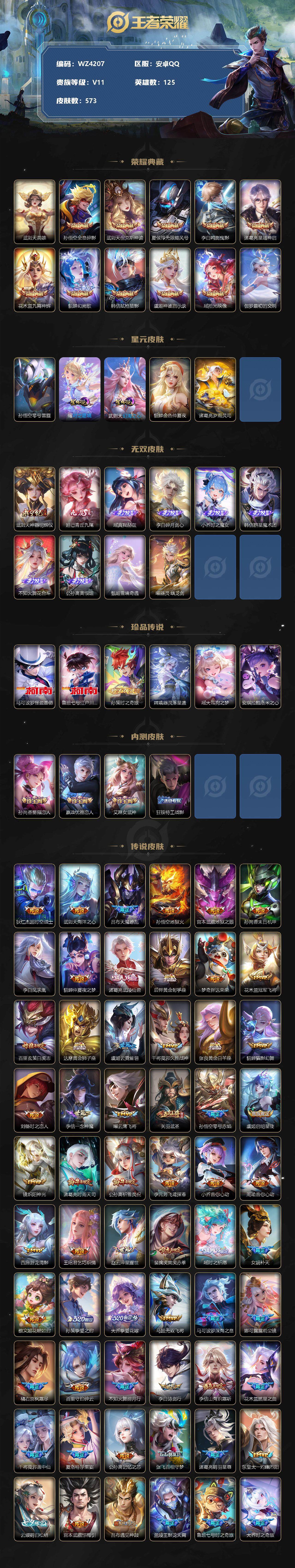 WZ033166422王者荣耀账号详情图2 WZ033166422王者荣耀账号详情图2