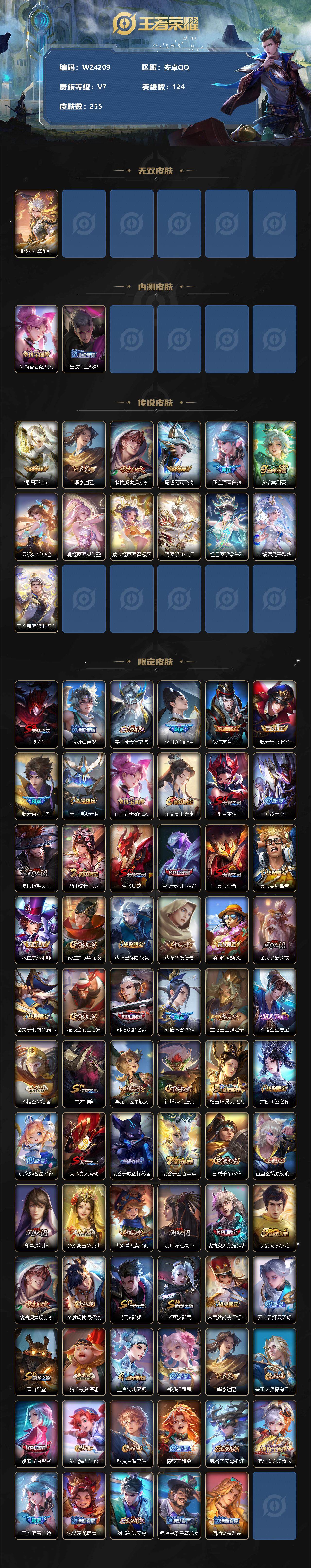 WZ033166555王者荣耀账号详情图2 WZ033166555王者荣耀账号详情图2