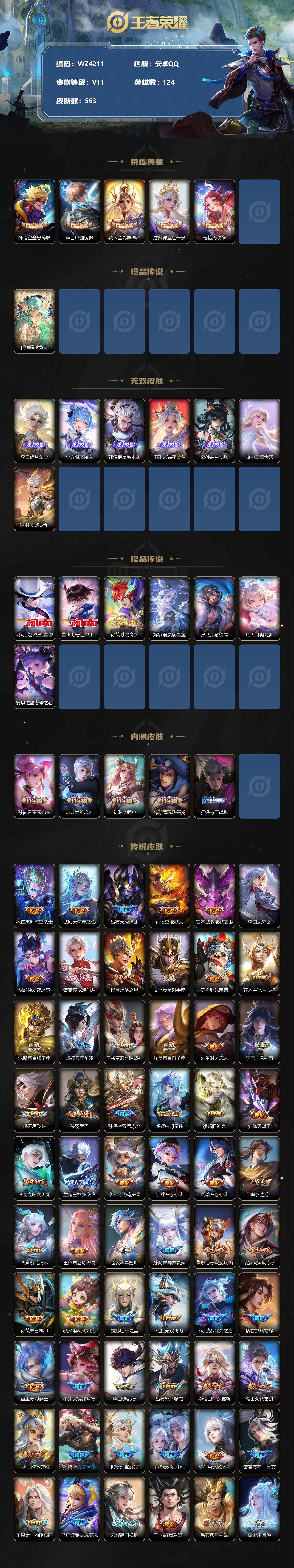 WZ033166425王者荣耀账号详情图2 WZ033166425王者荣耀账号详情图2