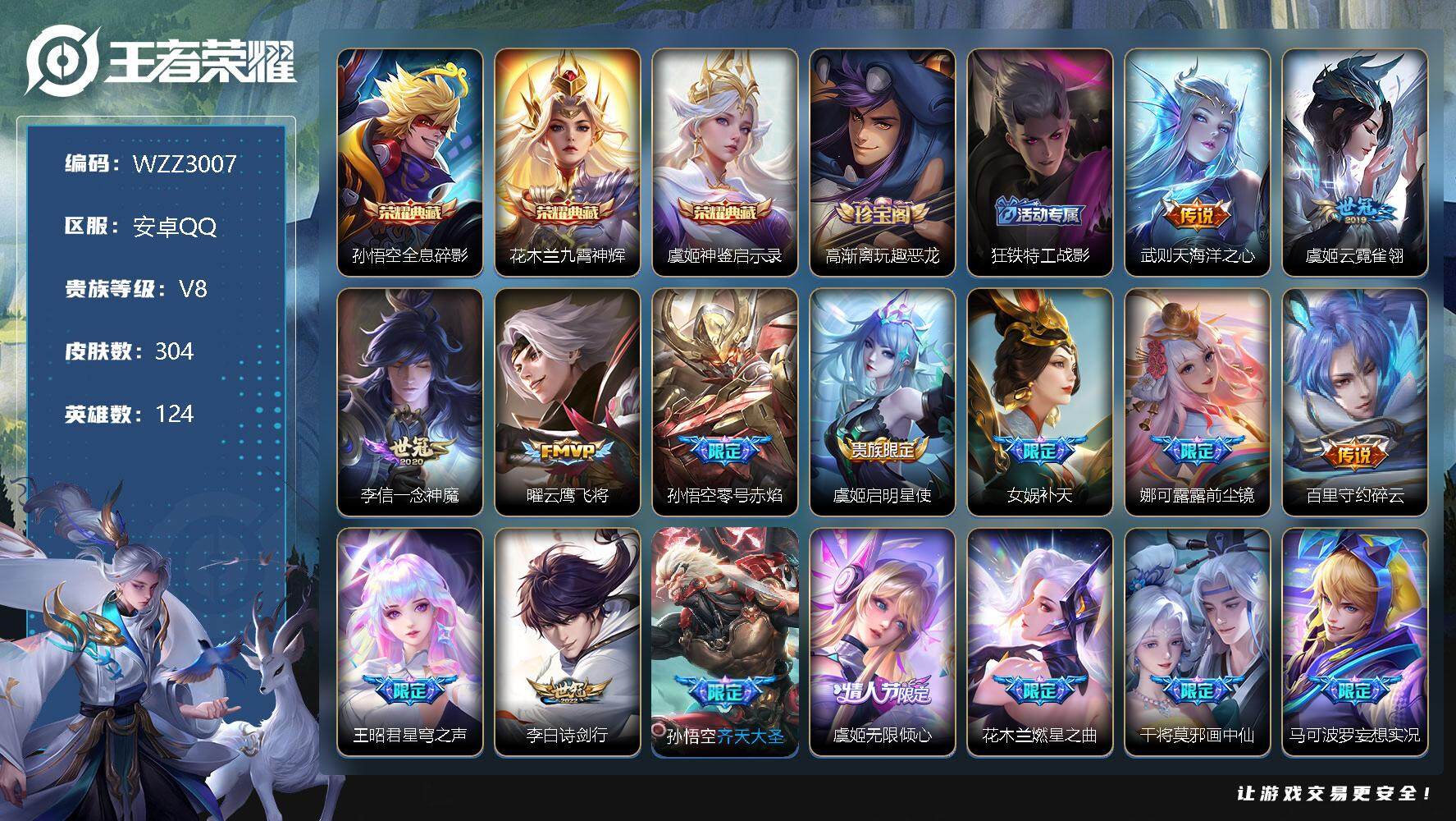 王者荣耀账号安卓QQ【WZZ3007】贵族8/皮肤304/典藏3/传说25/史诗79/英雄124/全息碎影/九霄神辉/神鉴启示录/高渐离玩趣恶龙/狂铁特工战影/海洋之心/云霓雀翎/一念神魔/云鹰飞将/零号赤焰/启明星使