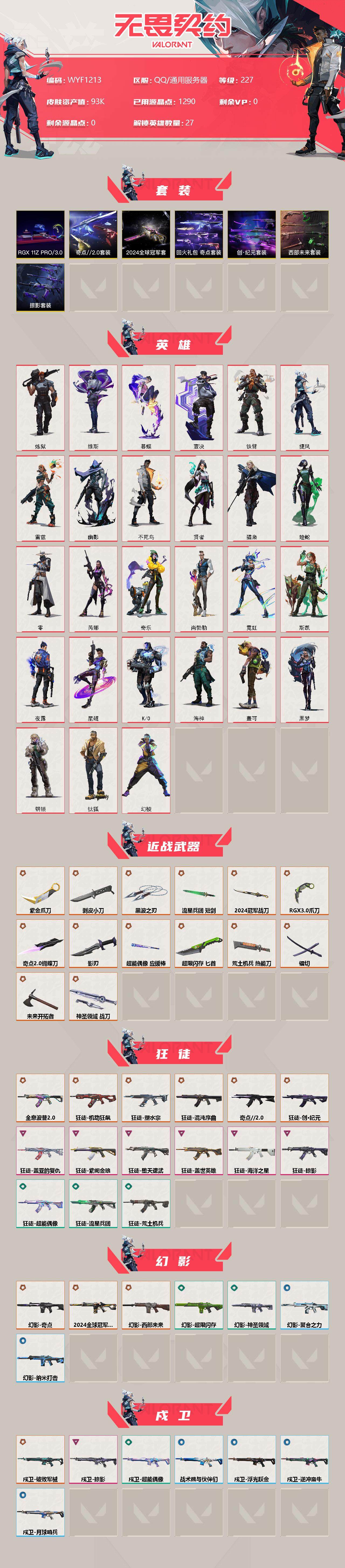 WWQEY35991无畏契约账号详情图2 WWQEY35991无畏契约账号详情图2