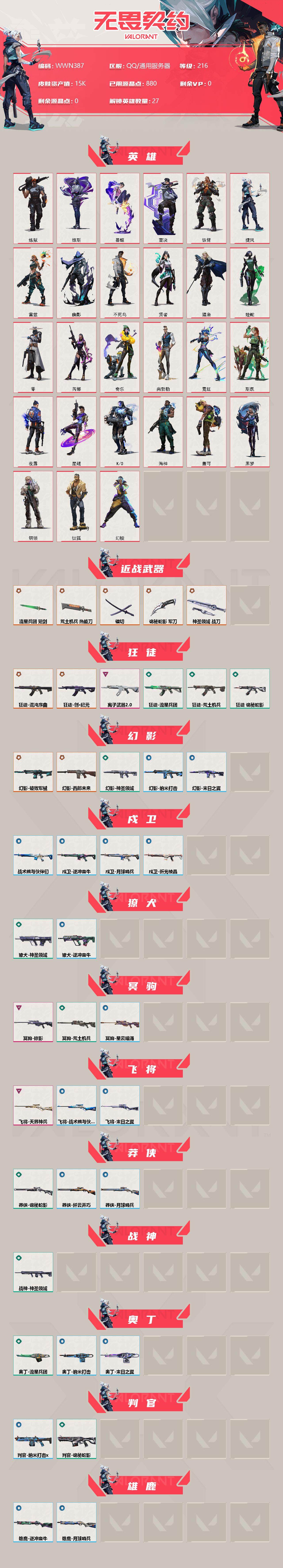 WWQEY35989无畏契约账号详情图2 WWQEY35989无畏契约账号详情图2