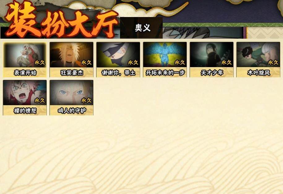 HYCMW341448火影忍者账号详情图13 HYCMW341448火影忍者账号详情图13