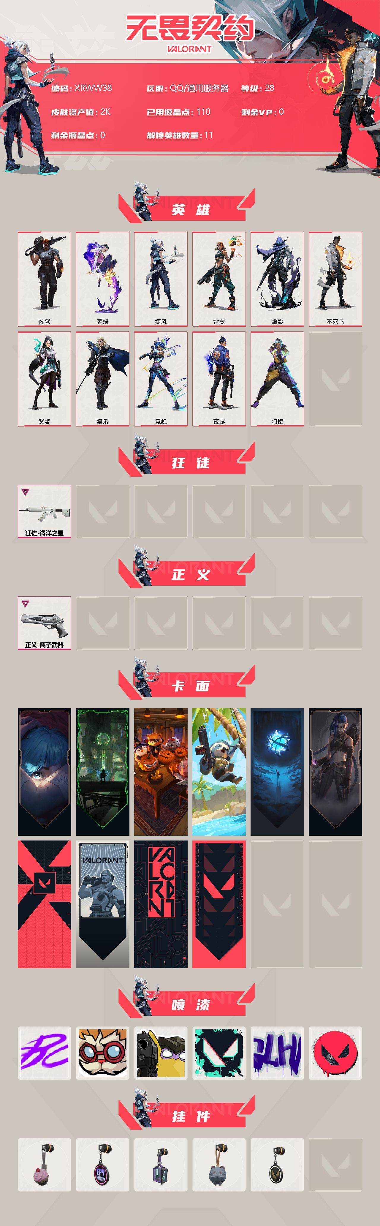 WWQJM36000无畏契约账号详情图2 WWQJM36000无畏契约账号详情图2