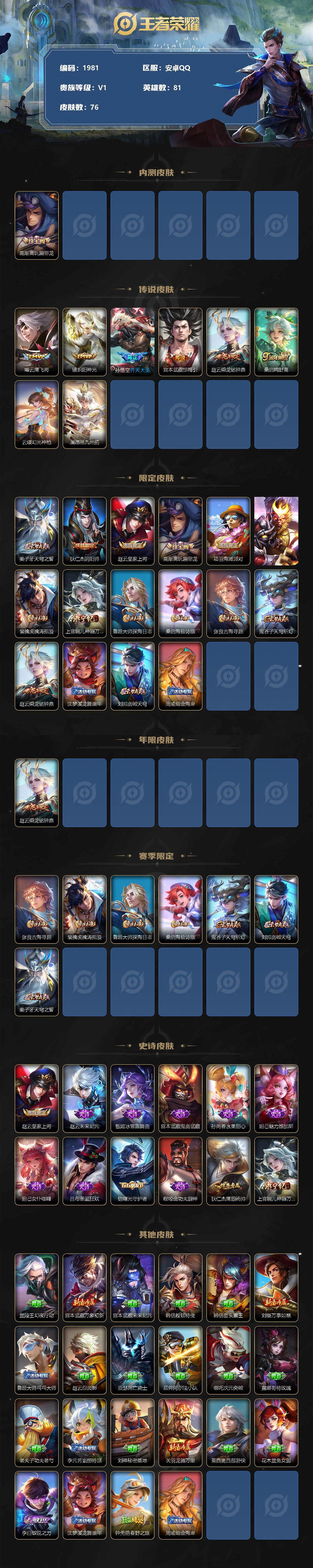 WZJZ3172391王者荣耀账号详情图2 WZJZ3172391王者荣耀账号详情图2