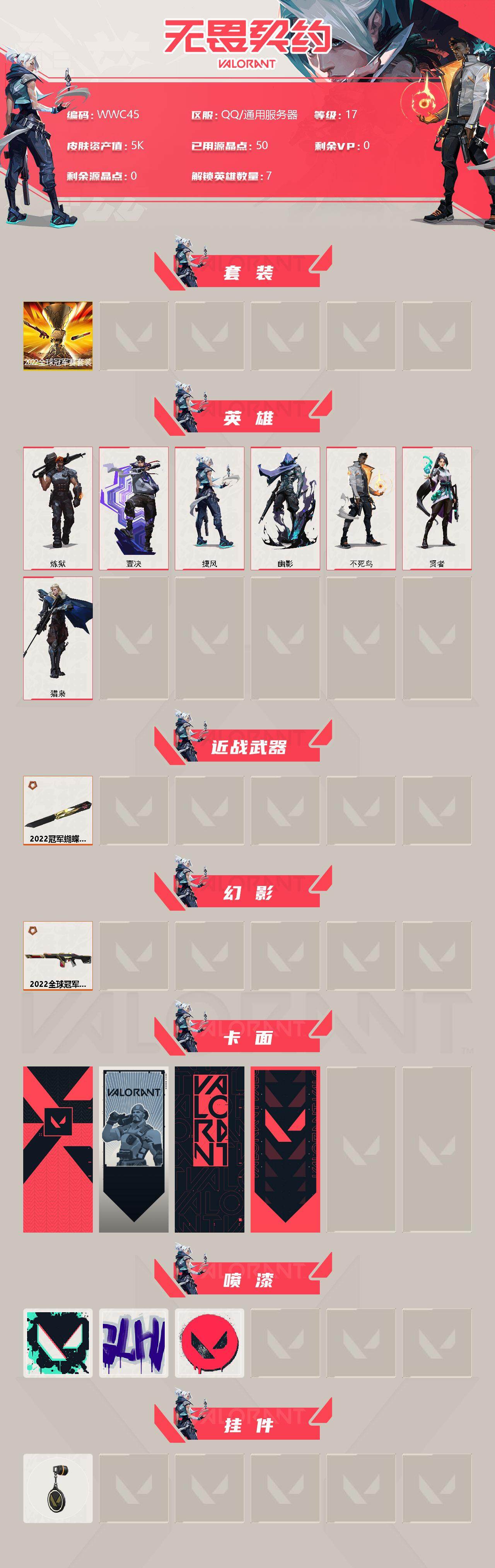 WWQEY36021无畏契约账号详情图2 WWQEY36021无畏契约账号详情图2