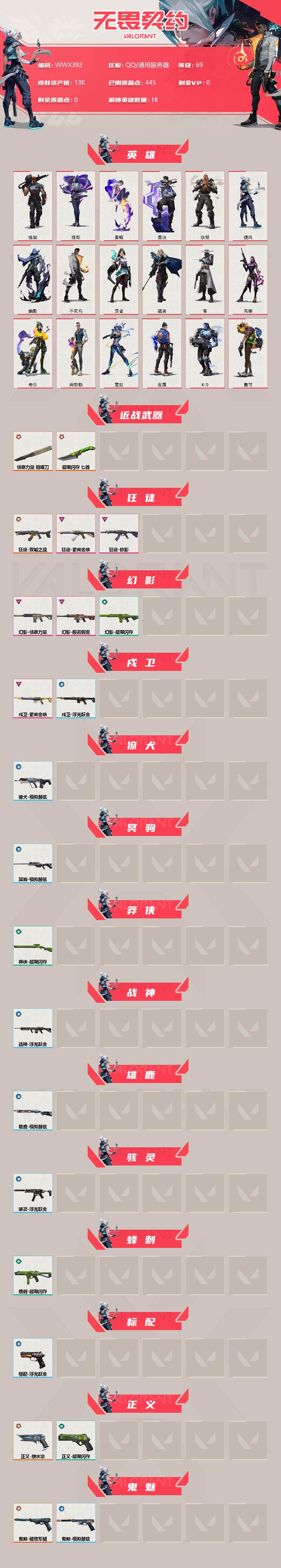 WWQEY36027无畏契约账号详情图2 WWQEY36027无畏契约账号详情图2
