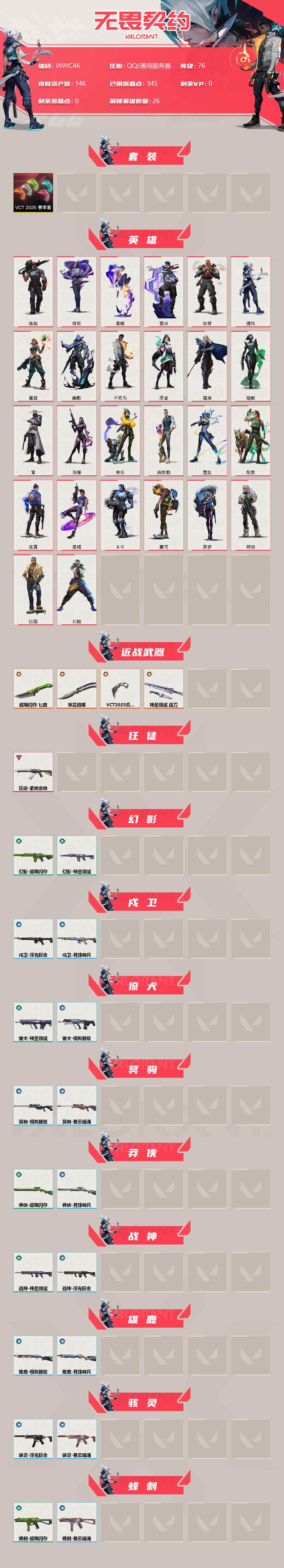 WWQEY36020无畏契约账号详情图2 WWQEY36020无畏契约账号详情图2