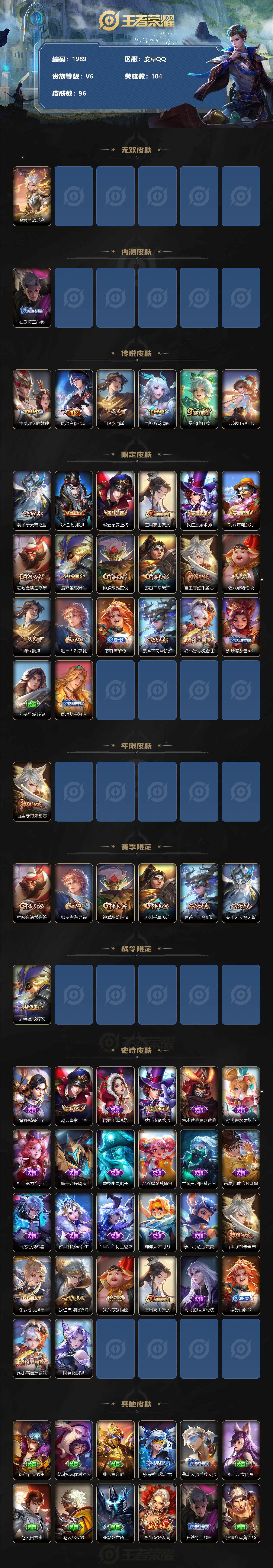 WZJZ3172432王者荣耀账号详情图2 WZJZ3172432王者荣耀账号详情图2