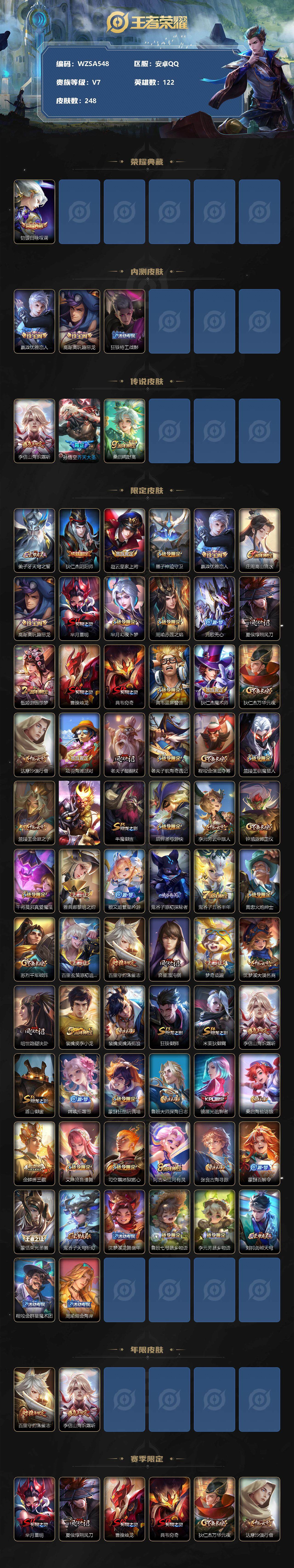 【WZSA548】贵族7/皮肤248/典藏1/传说3/史诗60/英雄122/铠_银白咏叹调/嬴政_优雅恋人/高渐离_玩趣恶龙/狂铁_特工战影/李信_山海·炽霜斩/孙悟空_齐天大圣/桑启_鸣野蒿/姜子