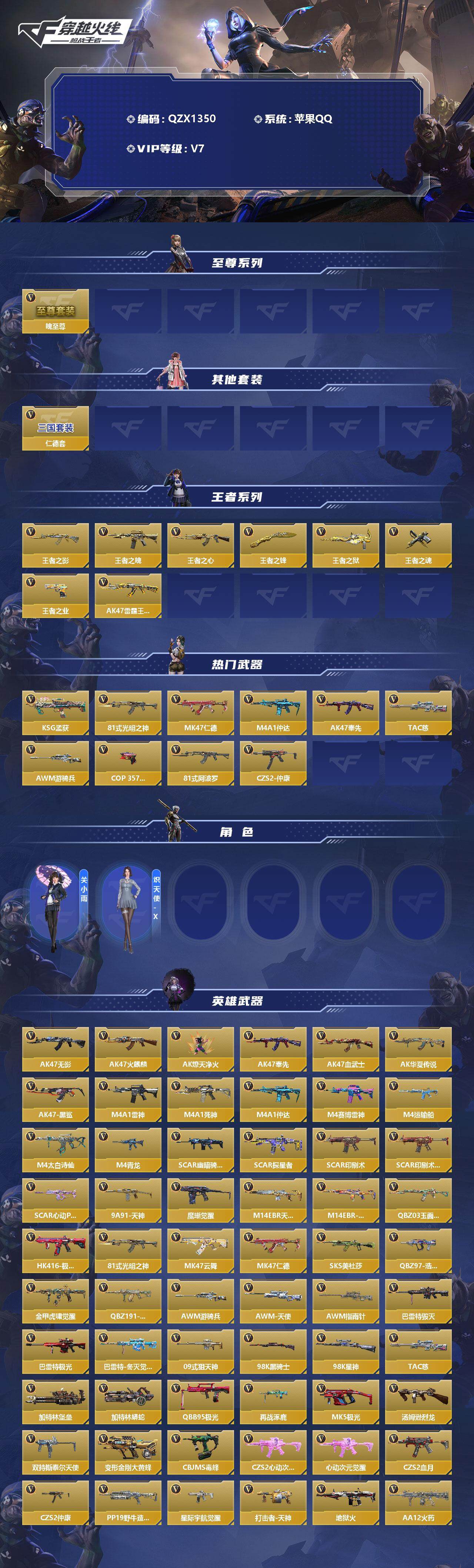 CFMEY334277枪战王者账号详情图2 CFMEY334277枪战王者账号详情图2